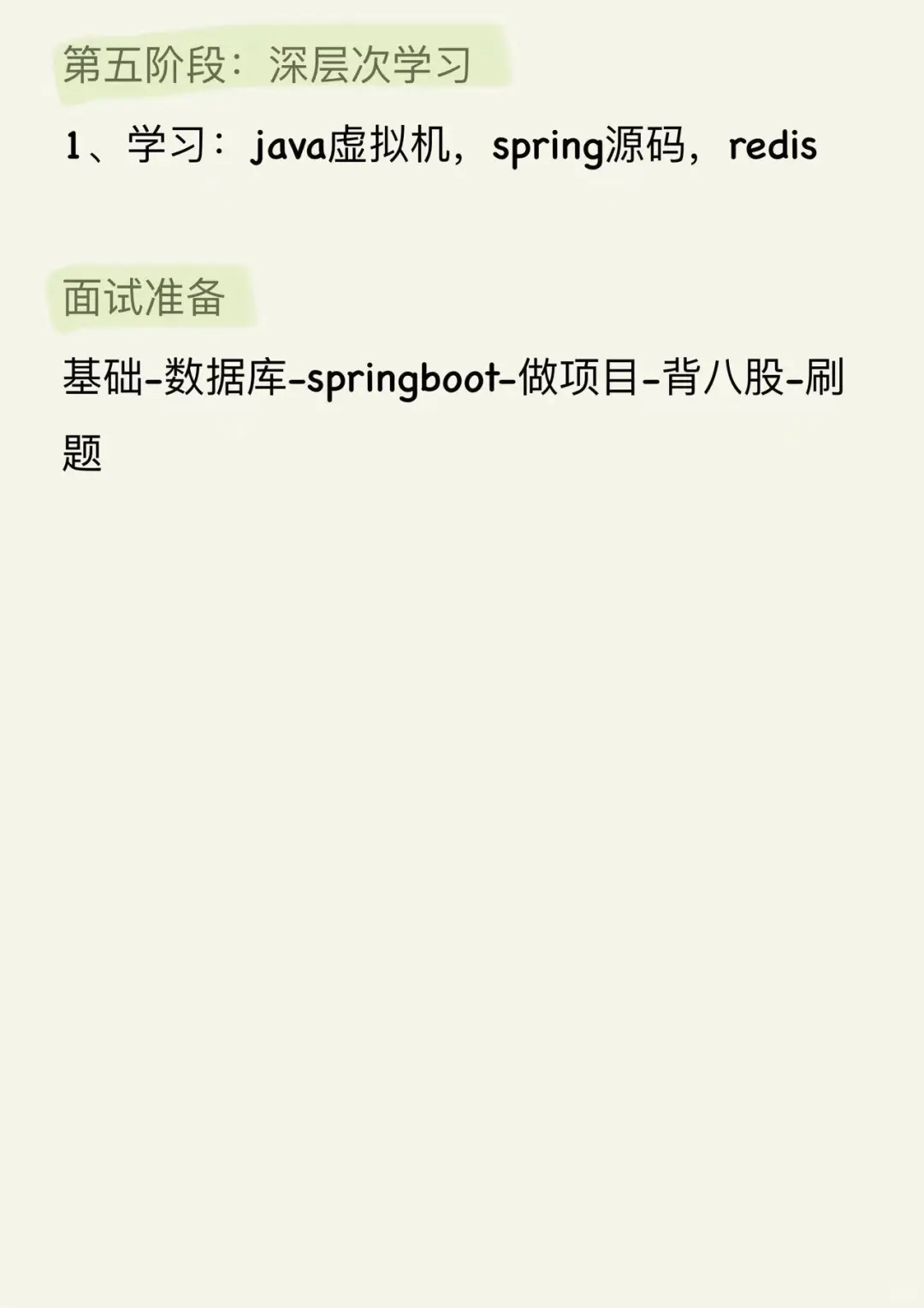 自学Java路径分享