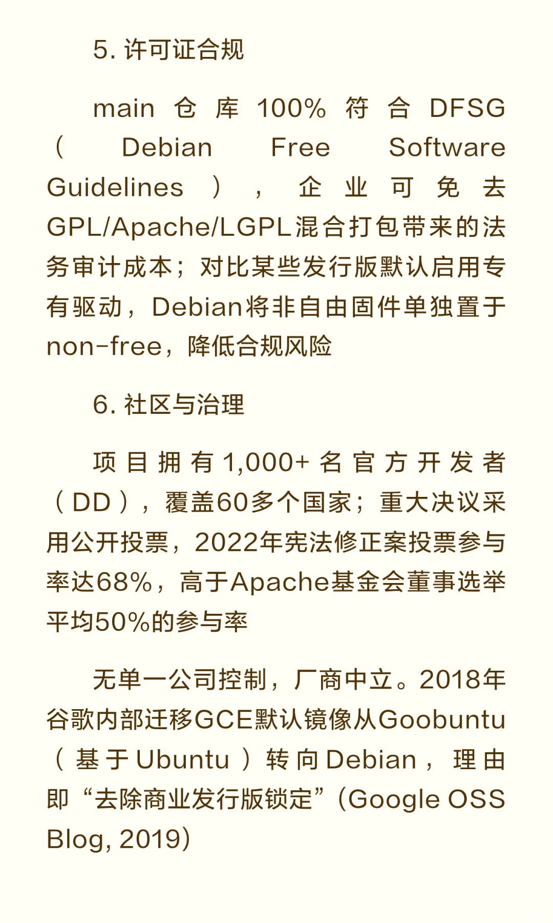 Debian才是最完美的Linux系统