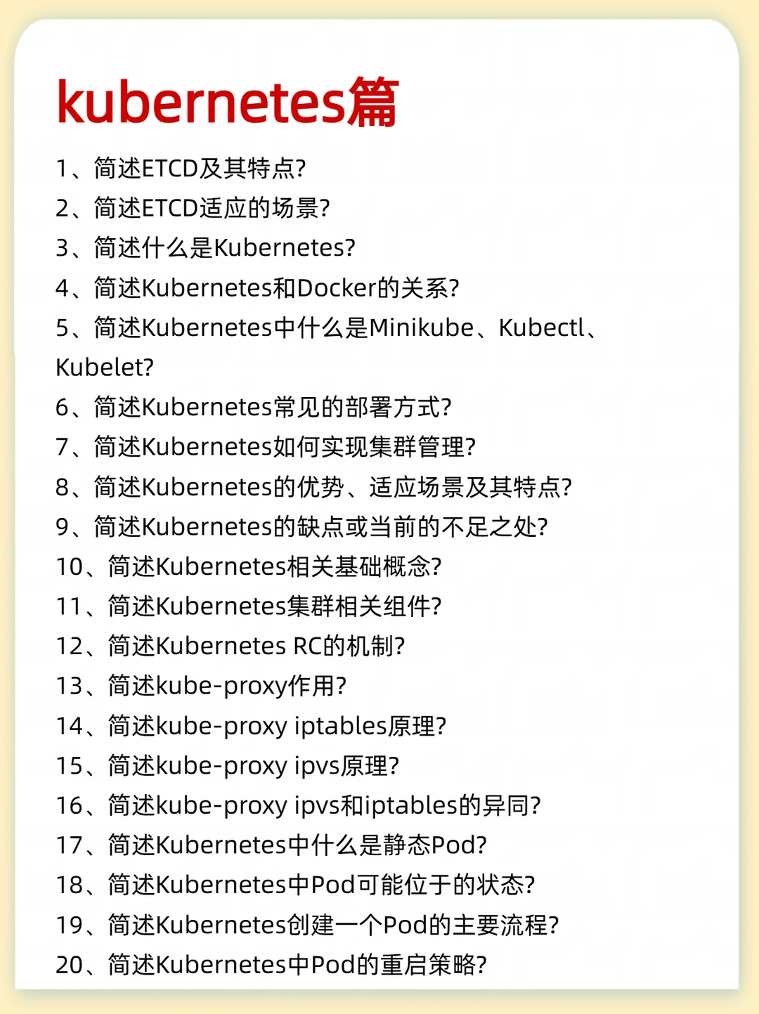 Linux运维面试八股文总结，7天拿下面试