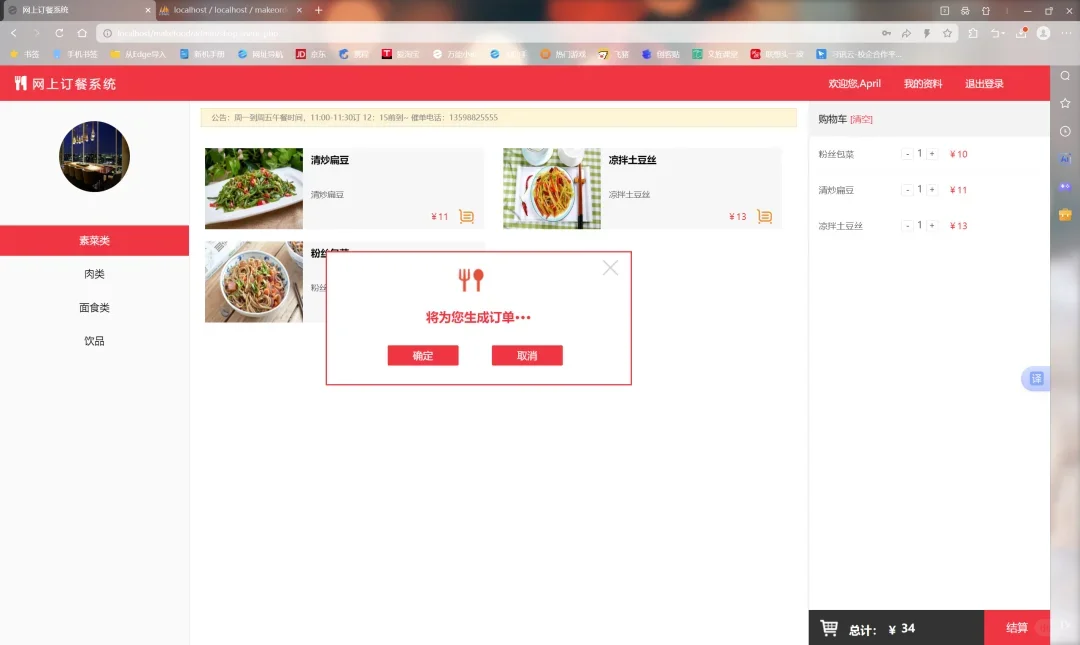PHP网上订餐网站（外卖订餐网站）含报告