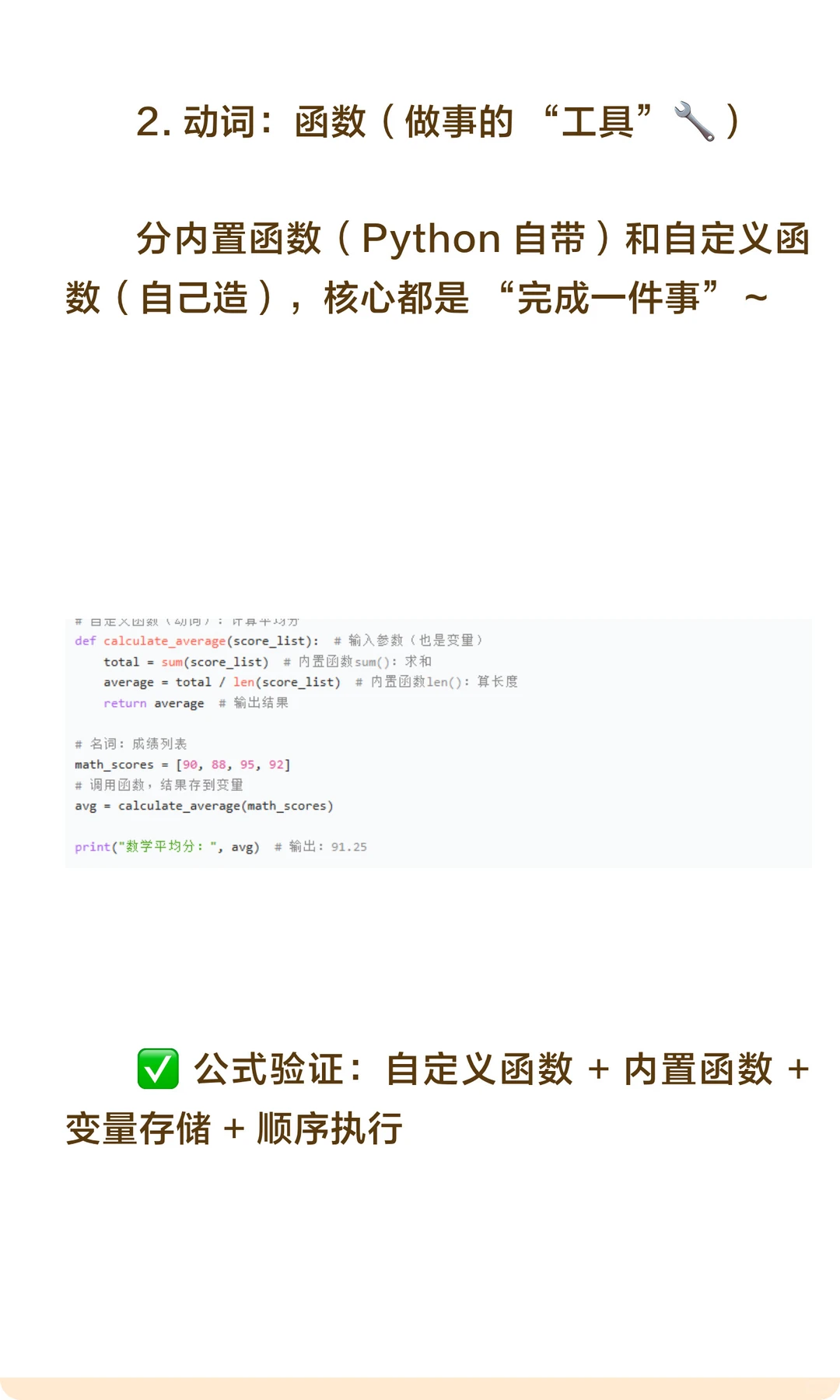 20 分钟吃透 Python 核心逻辑✨小白直接上
