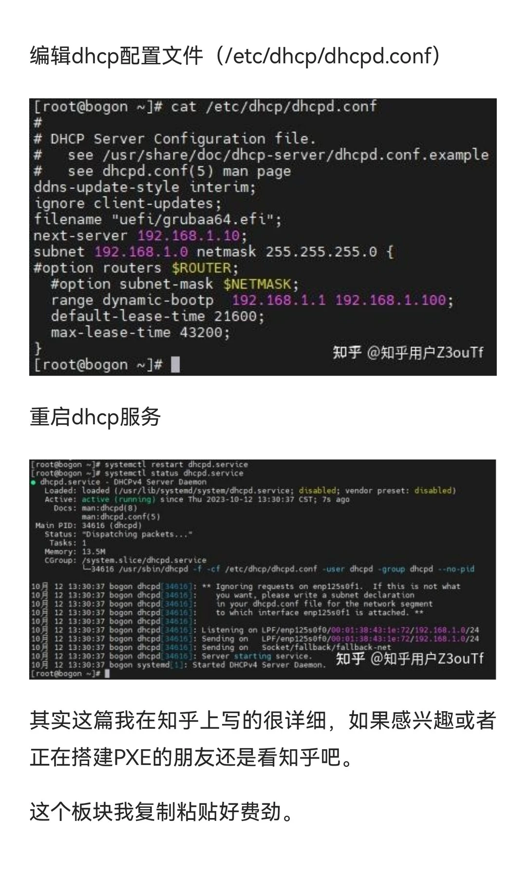 Linux-PXE安装部署