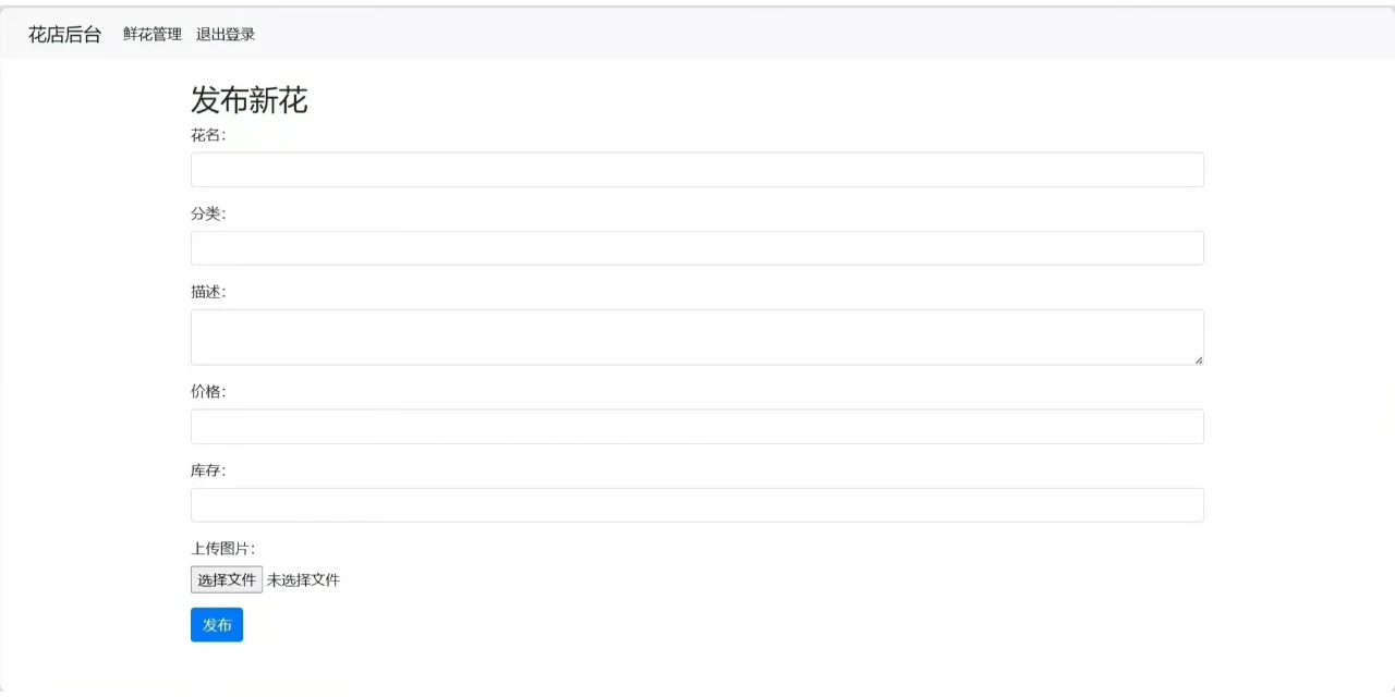 PHP大实践：花店管理系统2