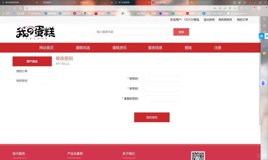 PHP蛋糕店管理系统（详细报告）