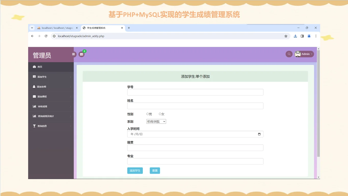 PHP学生成绩选课管理系统