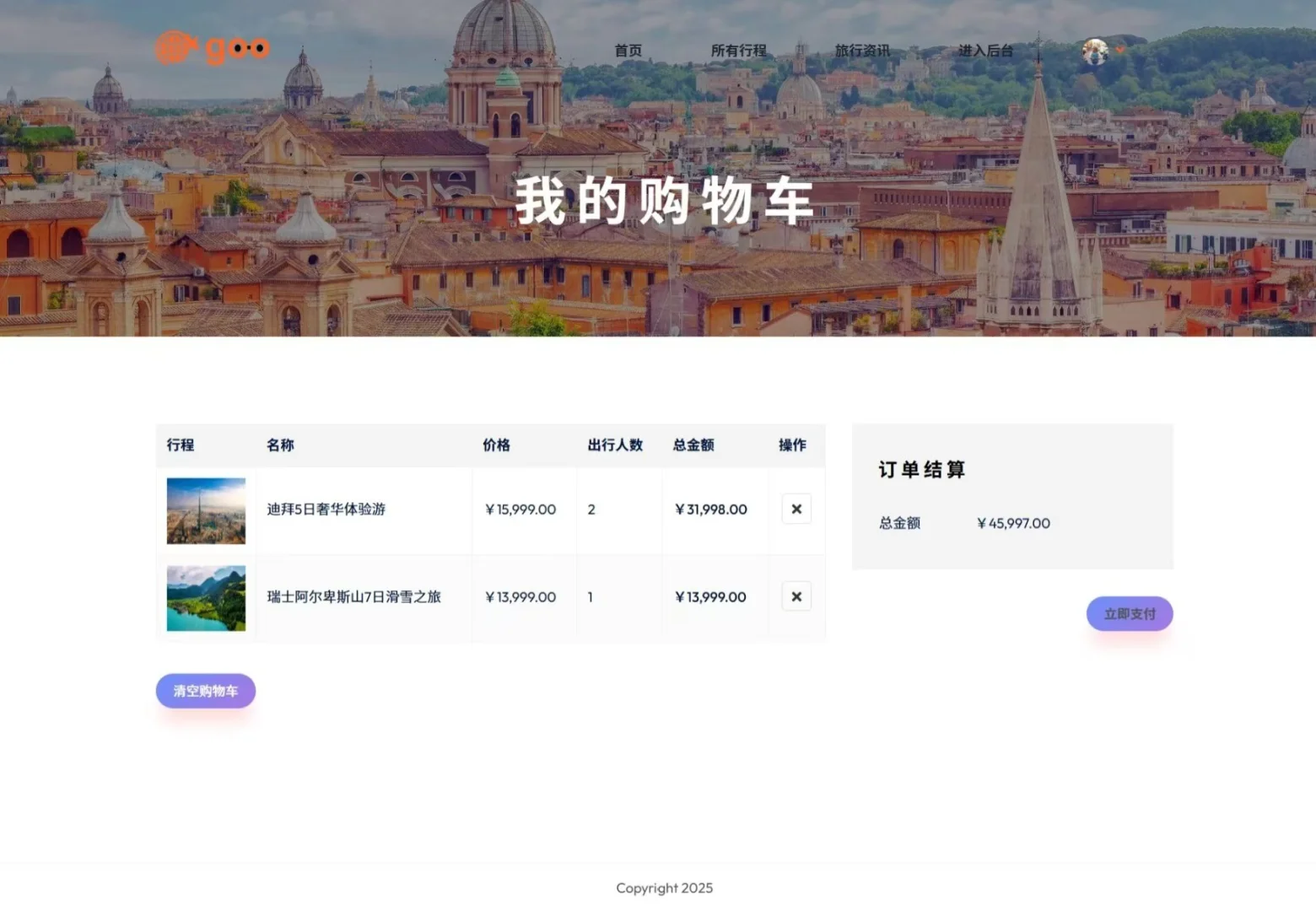 PHP大实践《旅行社管理系统》