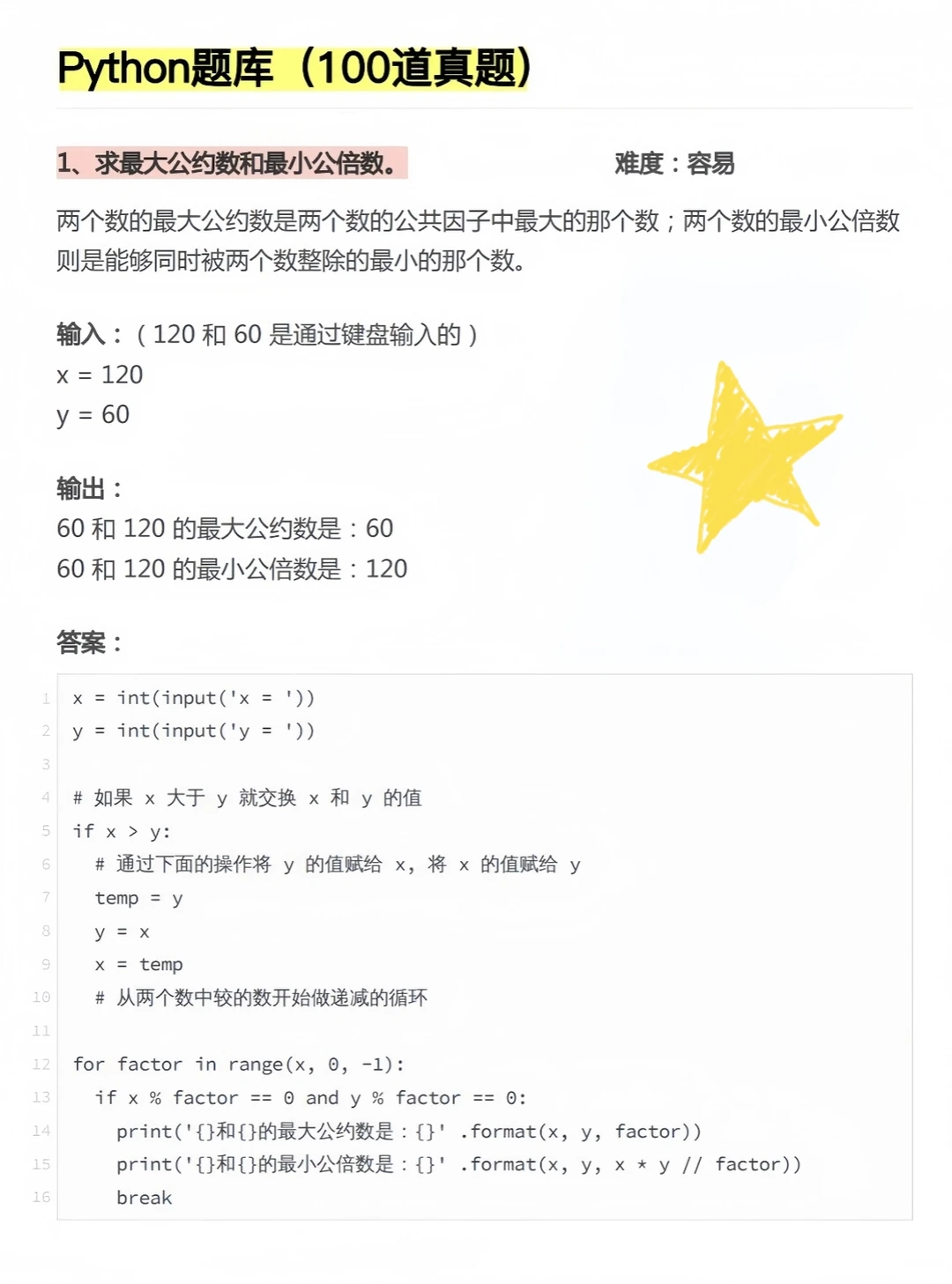 期末Python原来也就这110道题罢了！