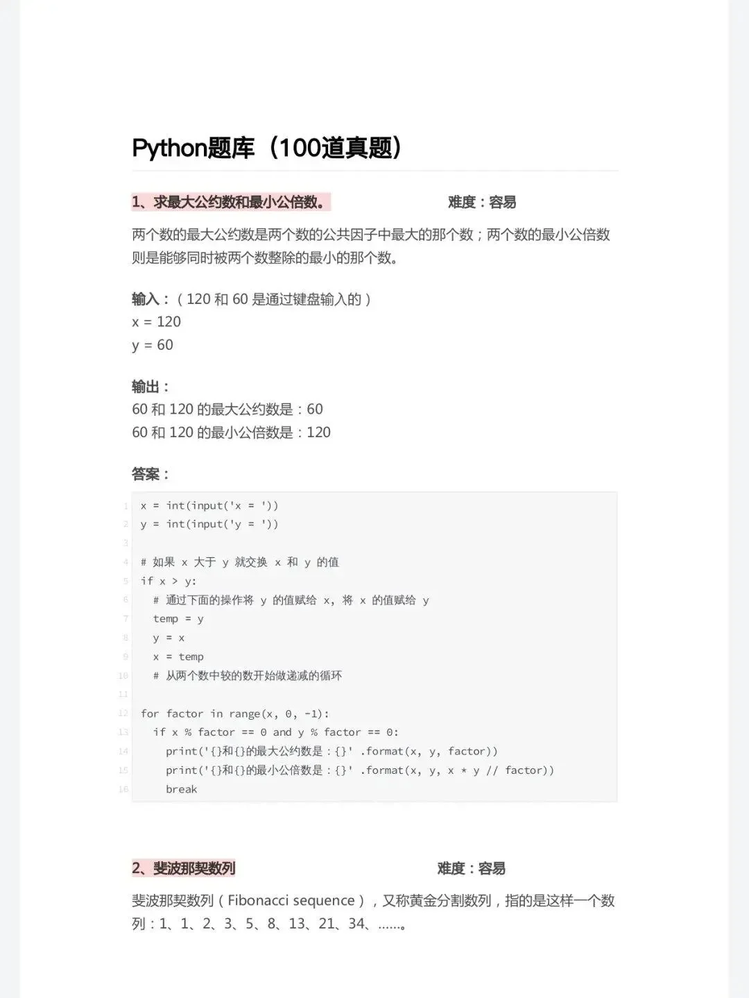 Python100道经典练习题，附完整代码！