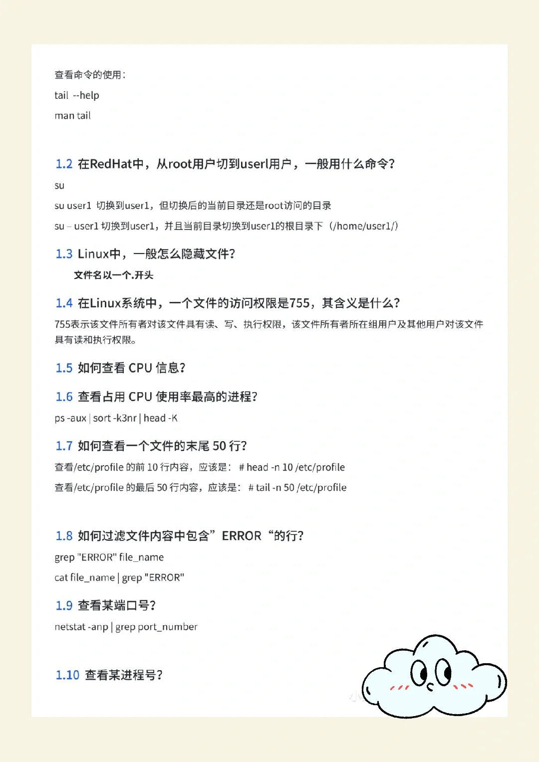 Linux 命令，只背这一篇，解决90% 的测试场景