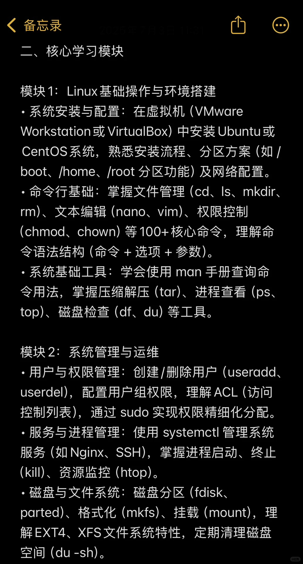 Linux清晰学习过程、思路