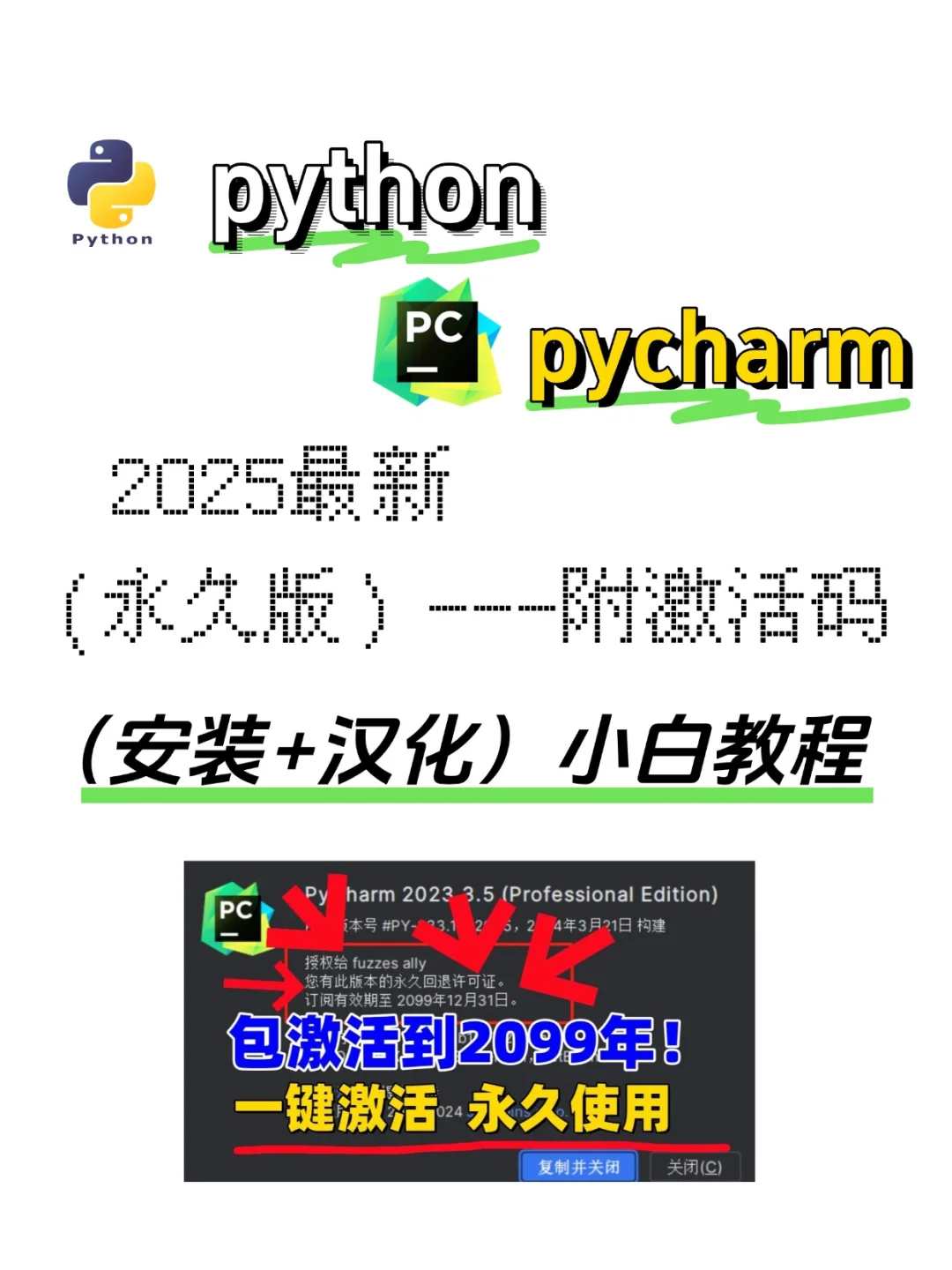 2025🆕pycharm激活码附永久激活码！