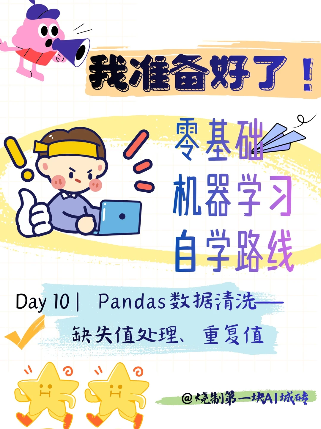 🌟Python 学习打卡 Day 10