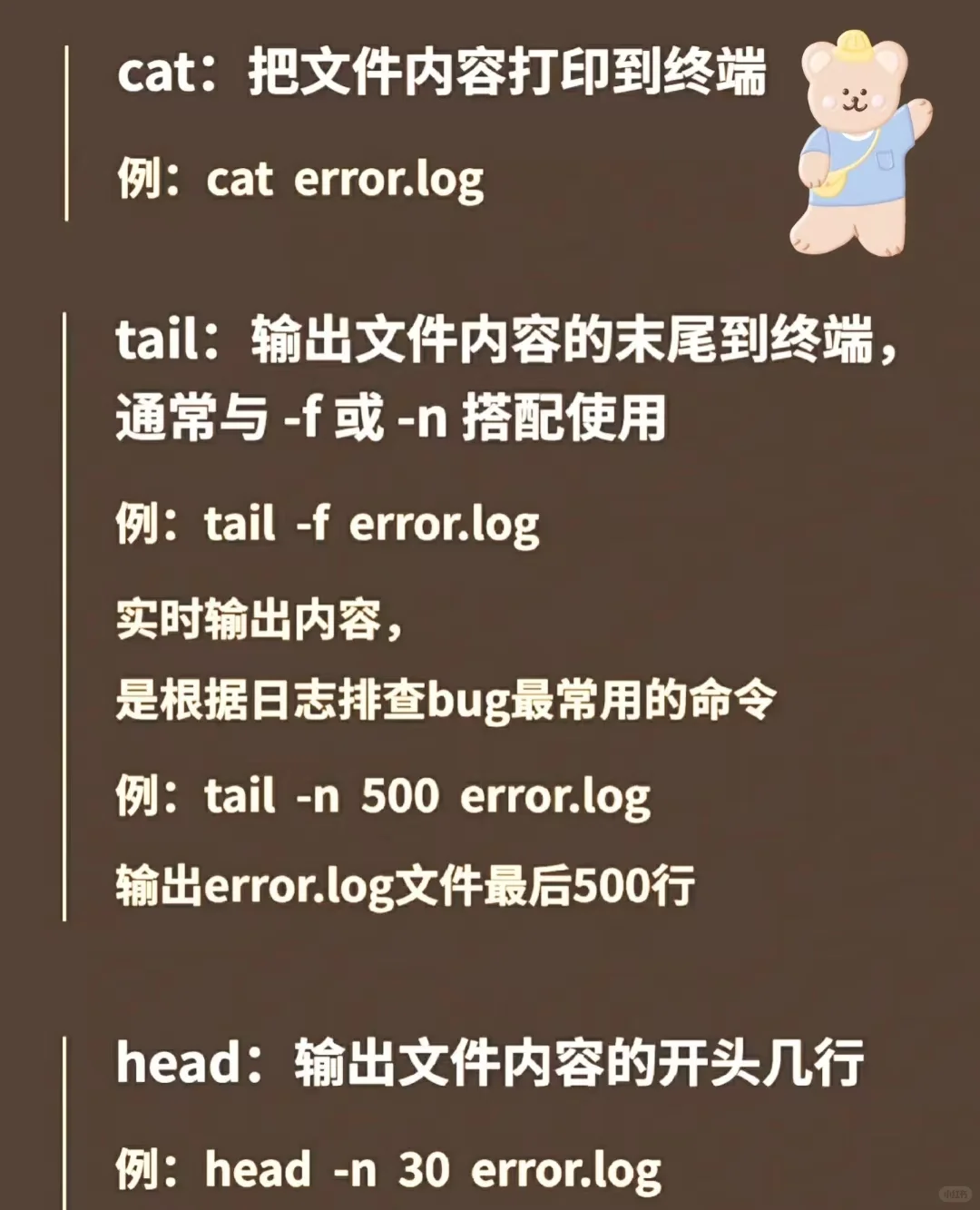 Linux 常用命令20条，解决80%以上的问题