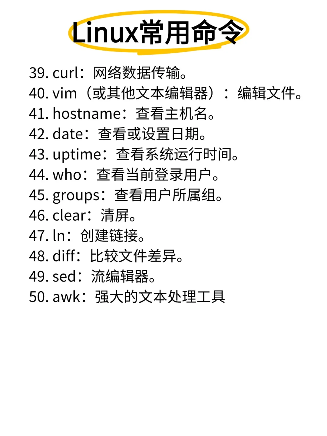 软件测试面试常用linux命令！必考！