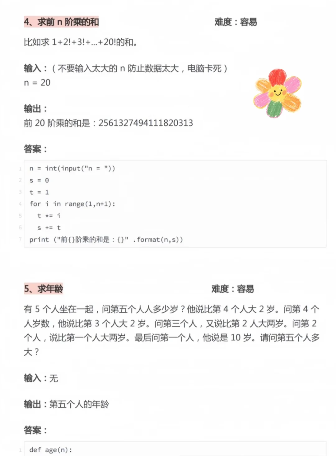 期末Python原来也就这110道题罢了！