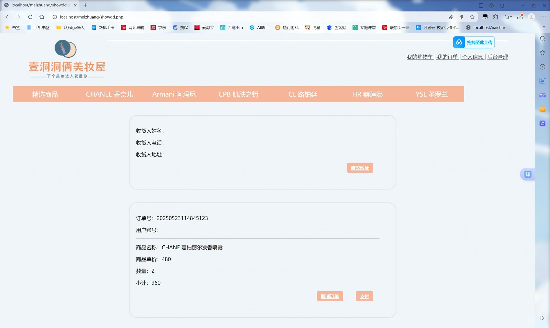 PHP护肤品购物网站