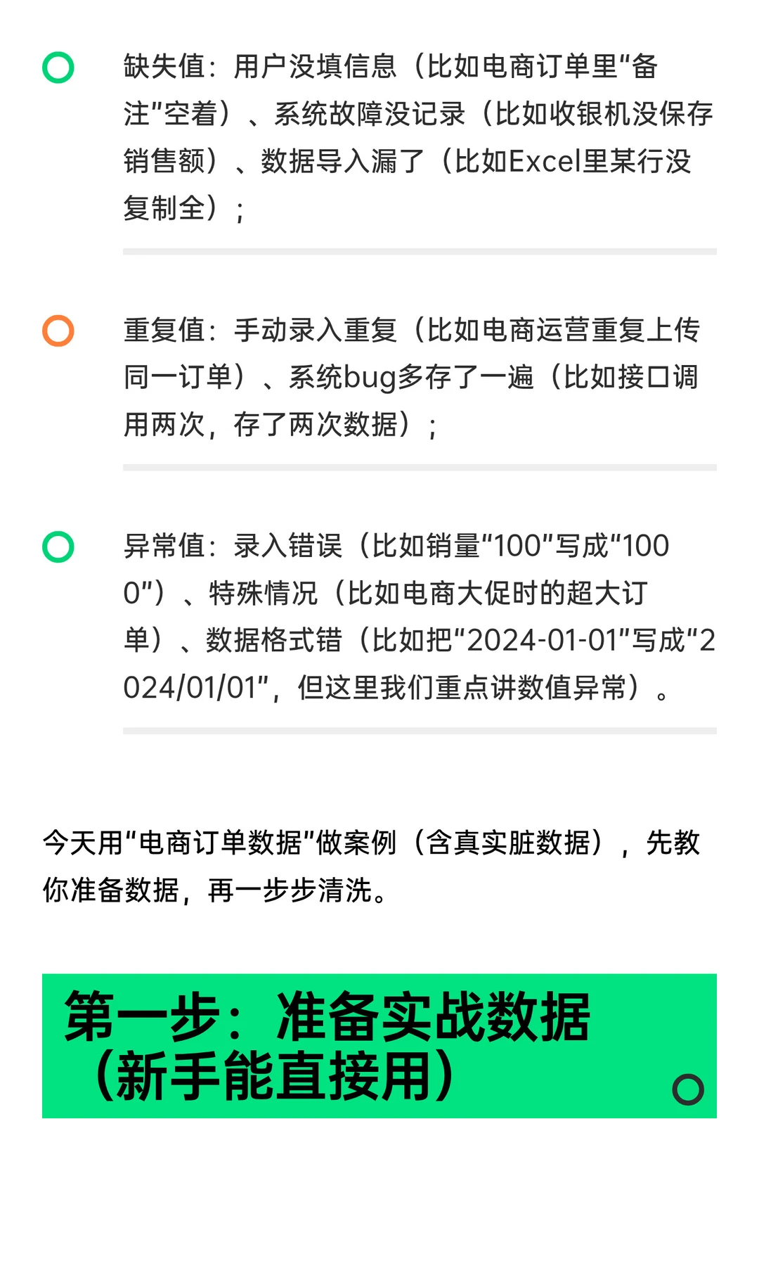 Python 数据分析入门｜04：Pandas 数据清洗
