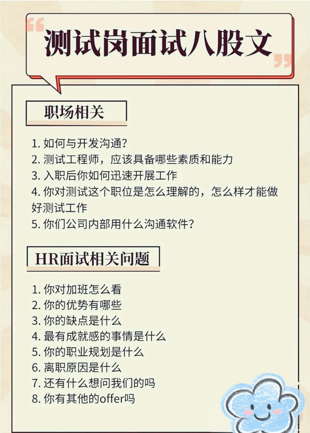 背下来，你就是测试工程师天花板！✊