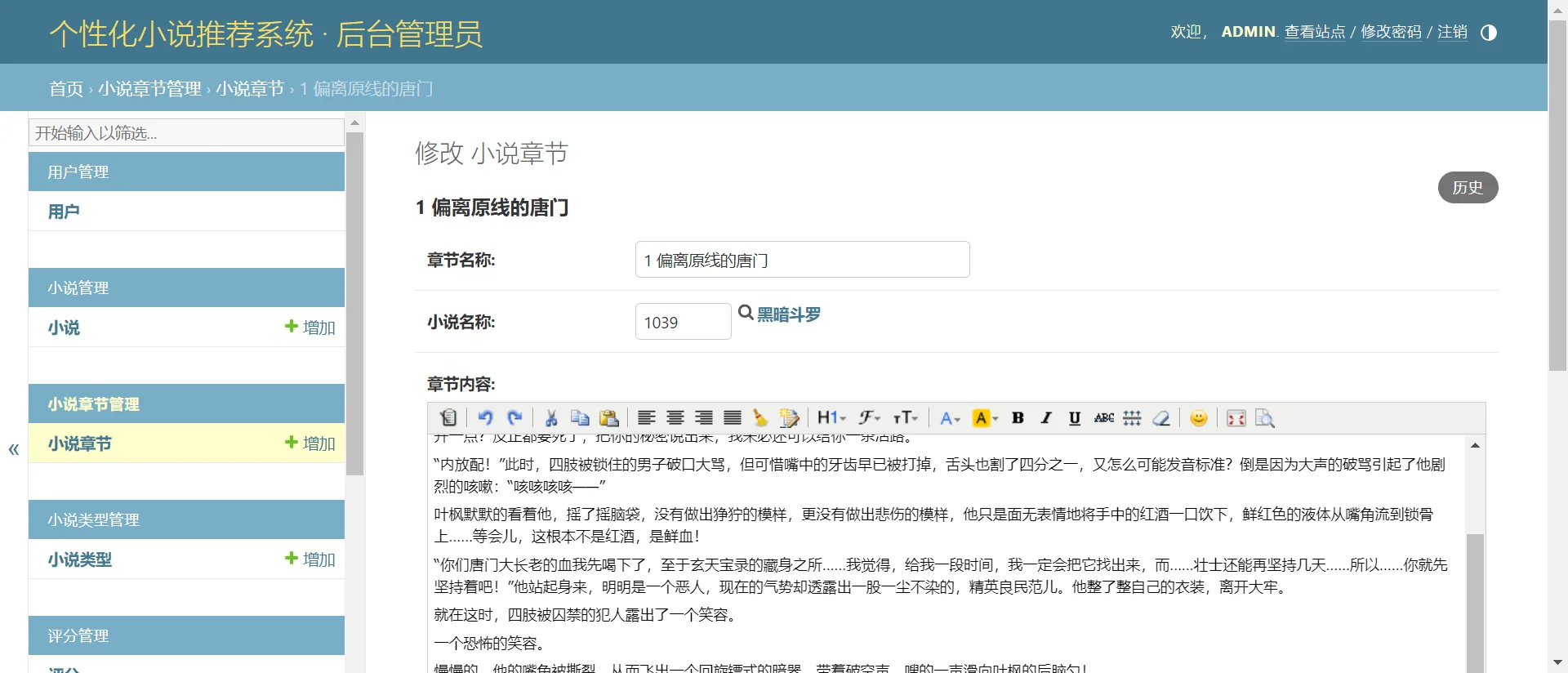 python_django小说推荐系统