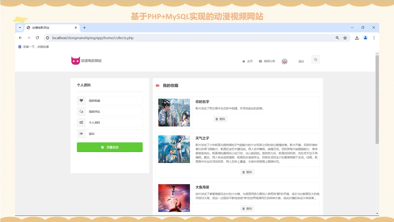 PHP动漫电影网站