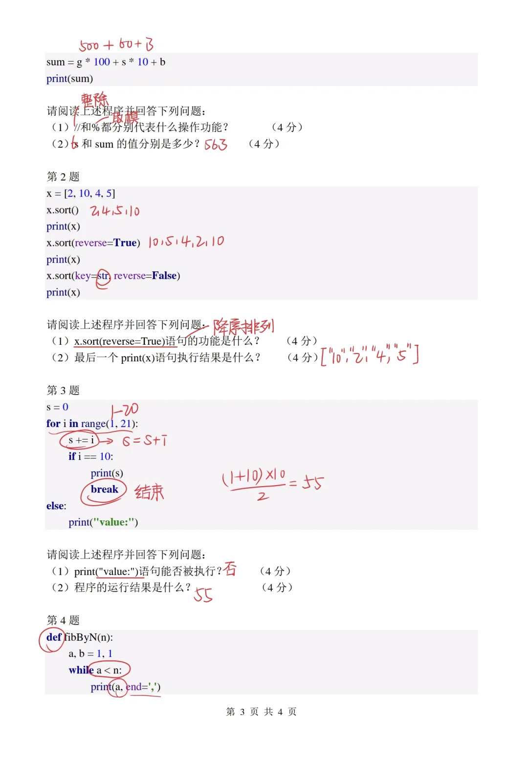 Python期末重点（含题目）