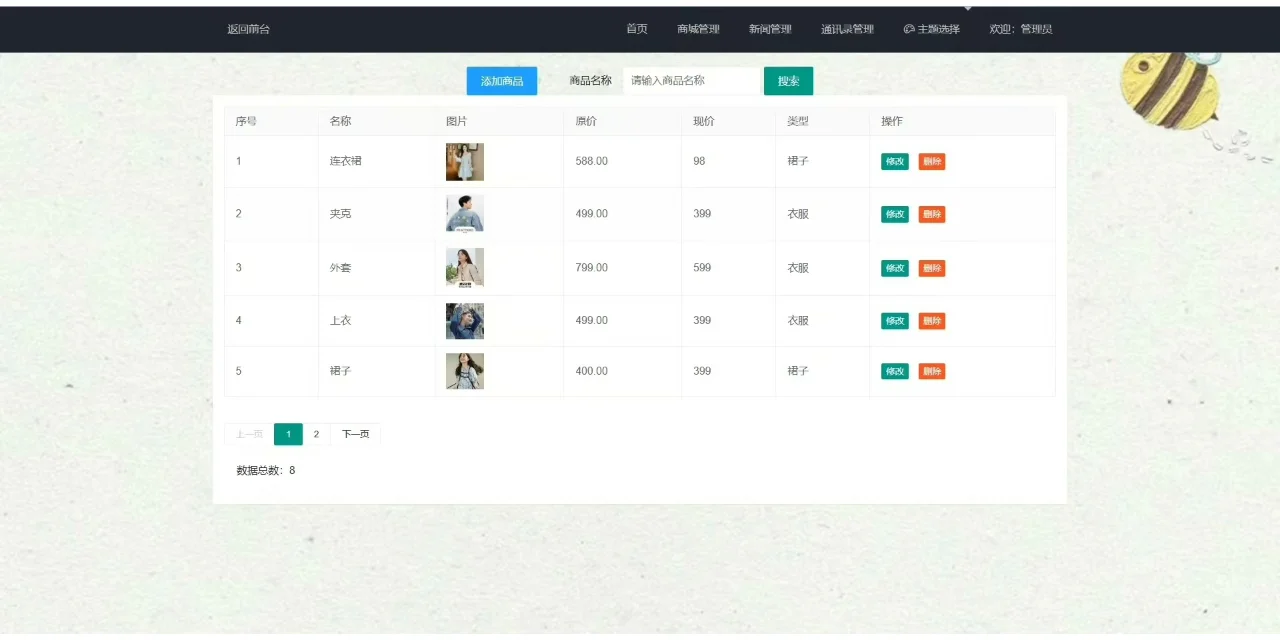 PHP大实践：校友交流系统
