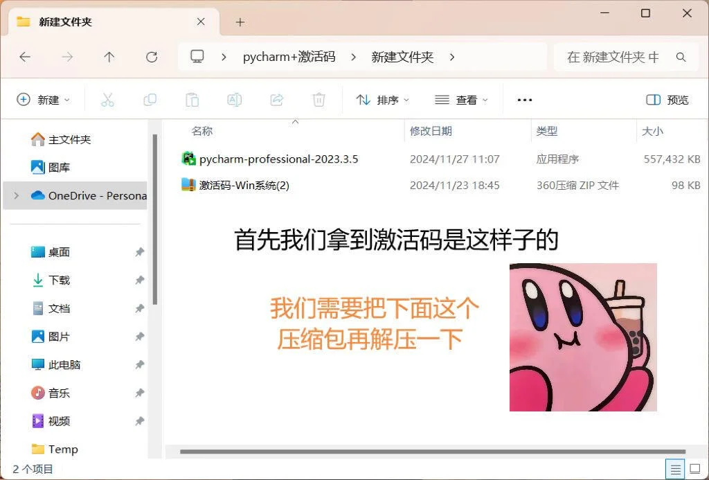 一键激活pycharm/Python激活至2099