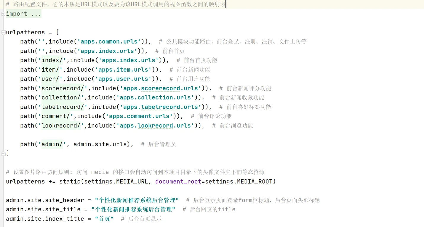 python_个性化新闻推荐系统