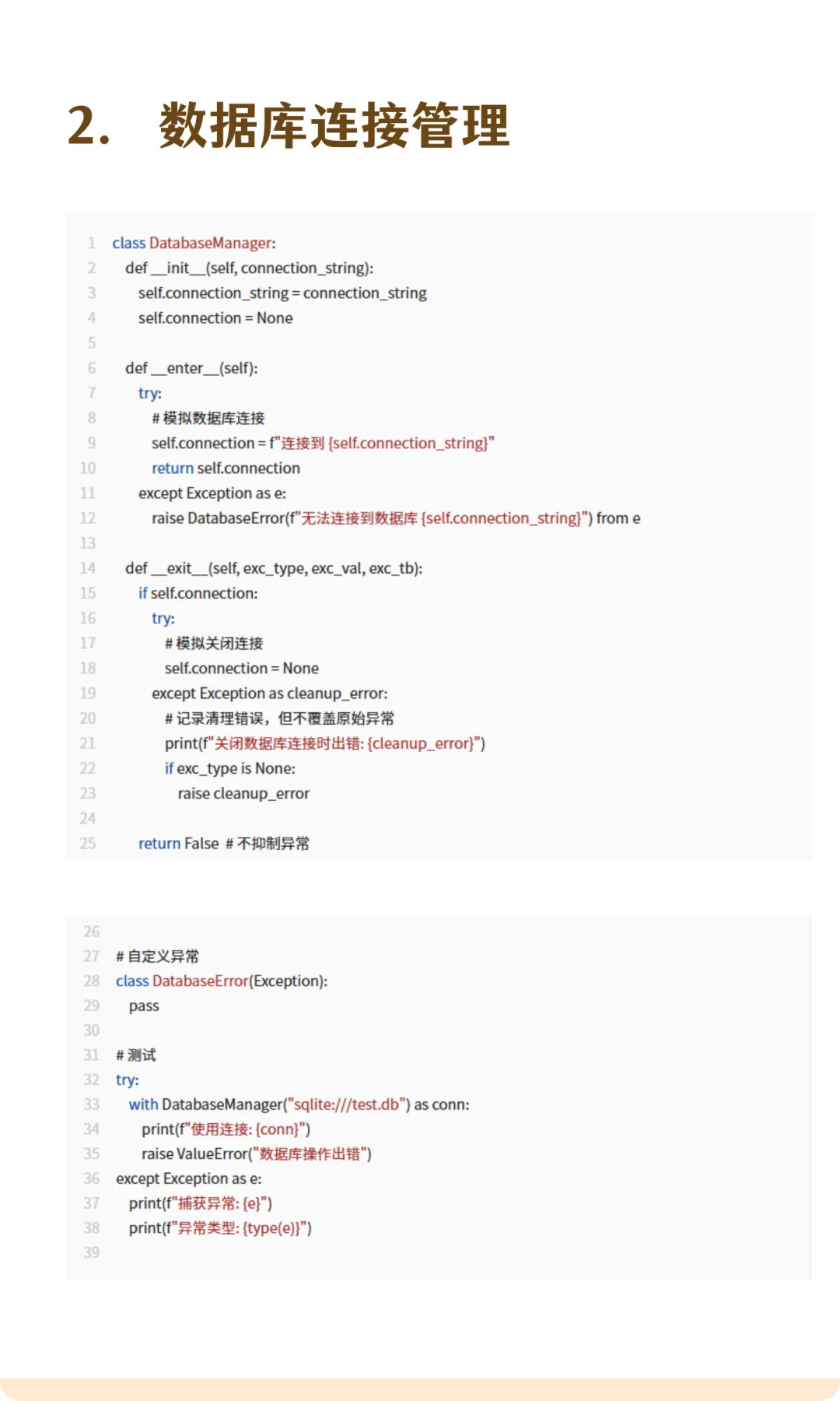 python避坑-上下文管理器的异常处理