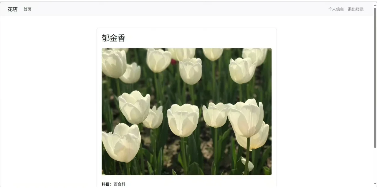 PHP大实践：花店管理系统2