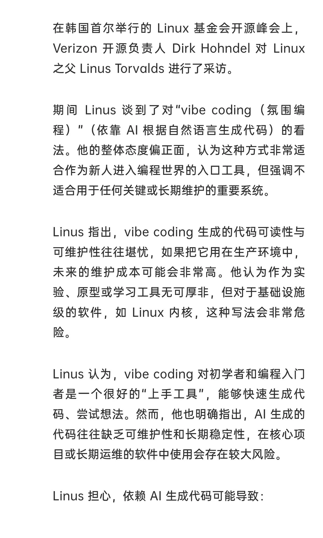Linux之父：不是重要场合，氛围编程没问题