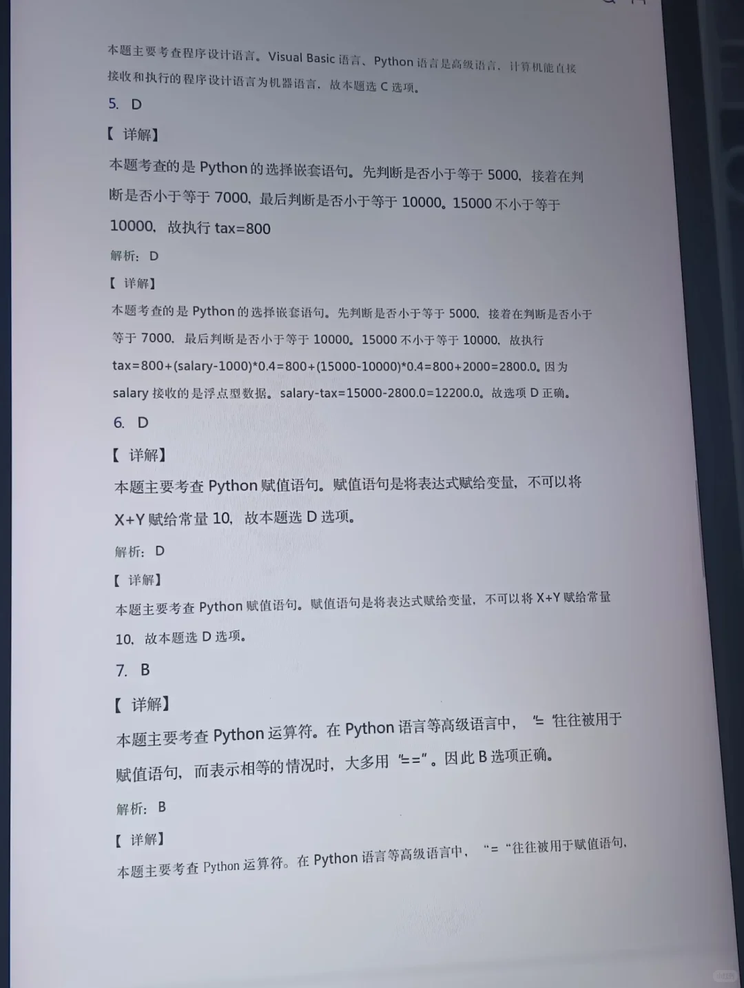 二级Python打算裸考的，都去死背这套题