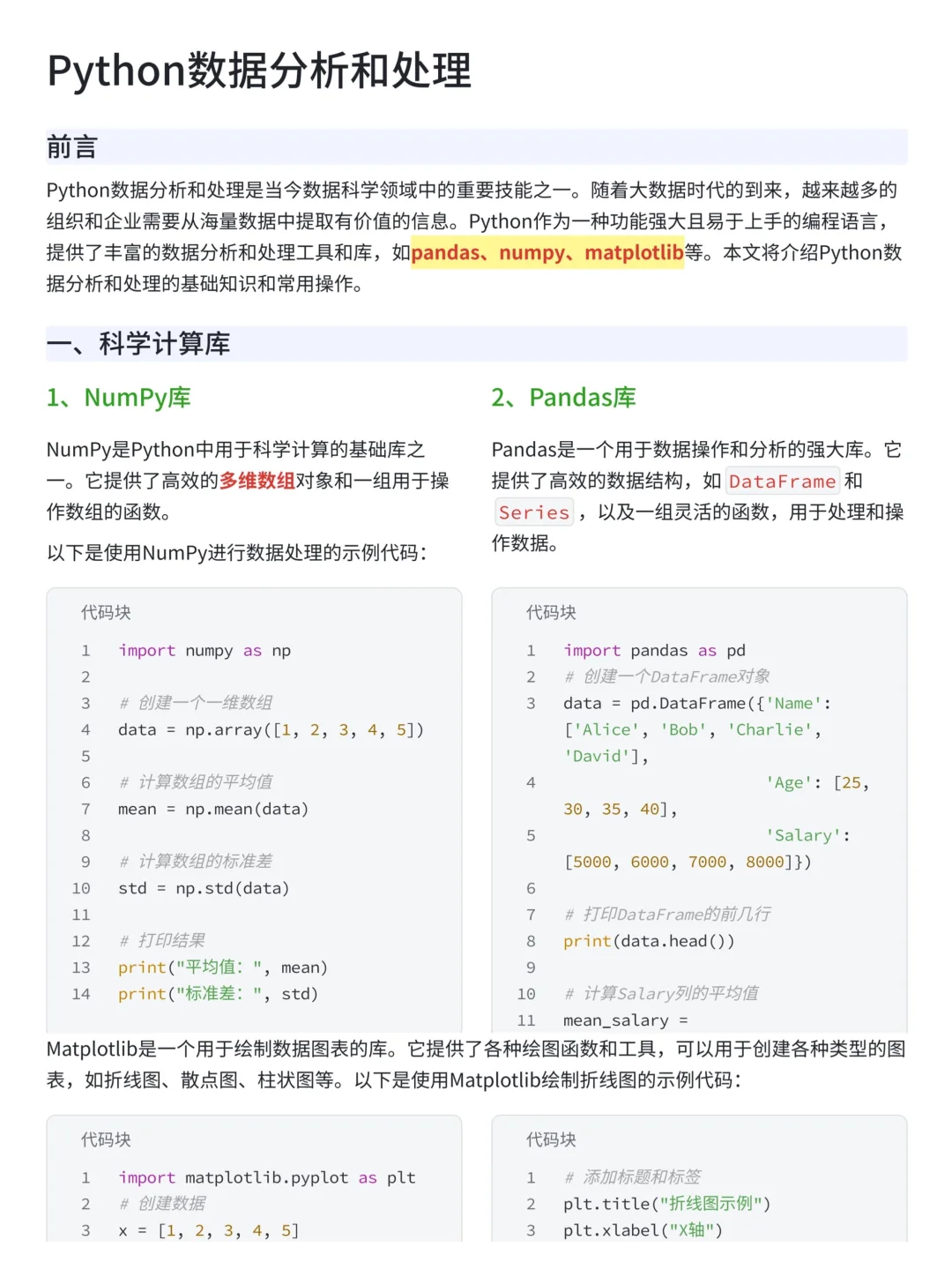 刚学Python的你vs看完这16页的你