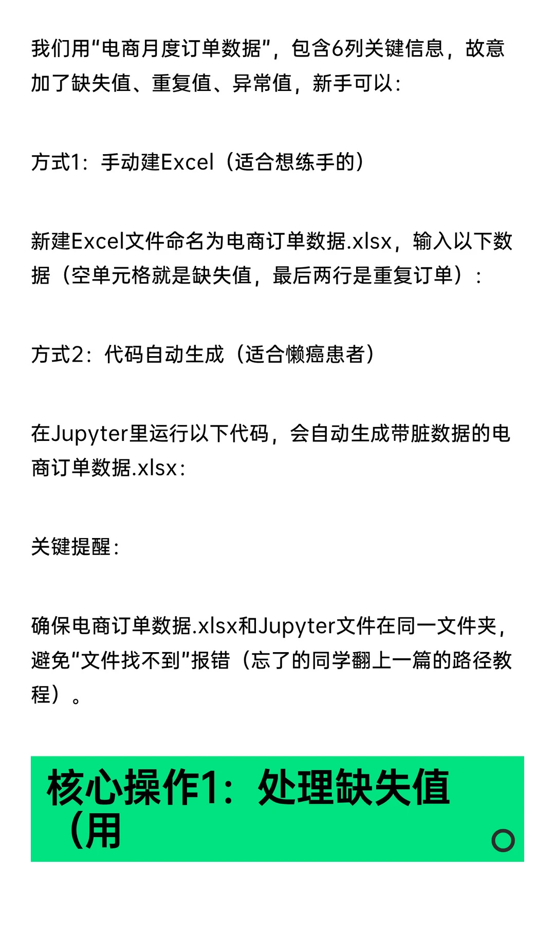 Python 数据分析入门｜04：Pandas 数据清洗