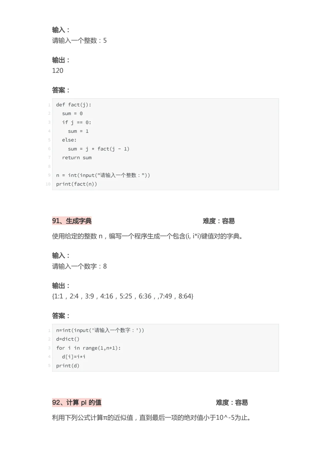 Python就这12种题型，背完你就🐮了！！