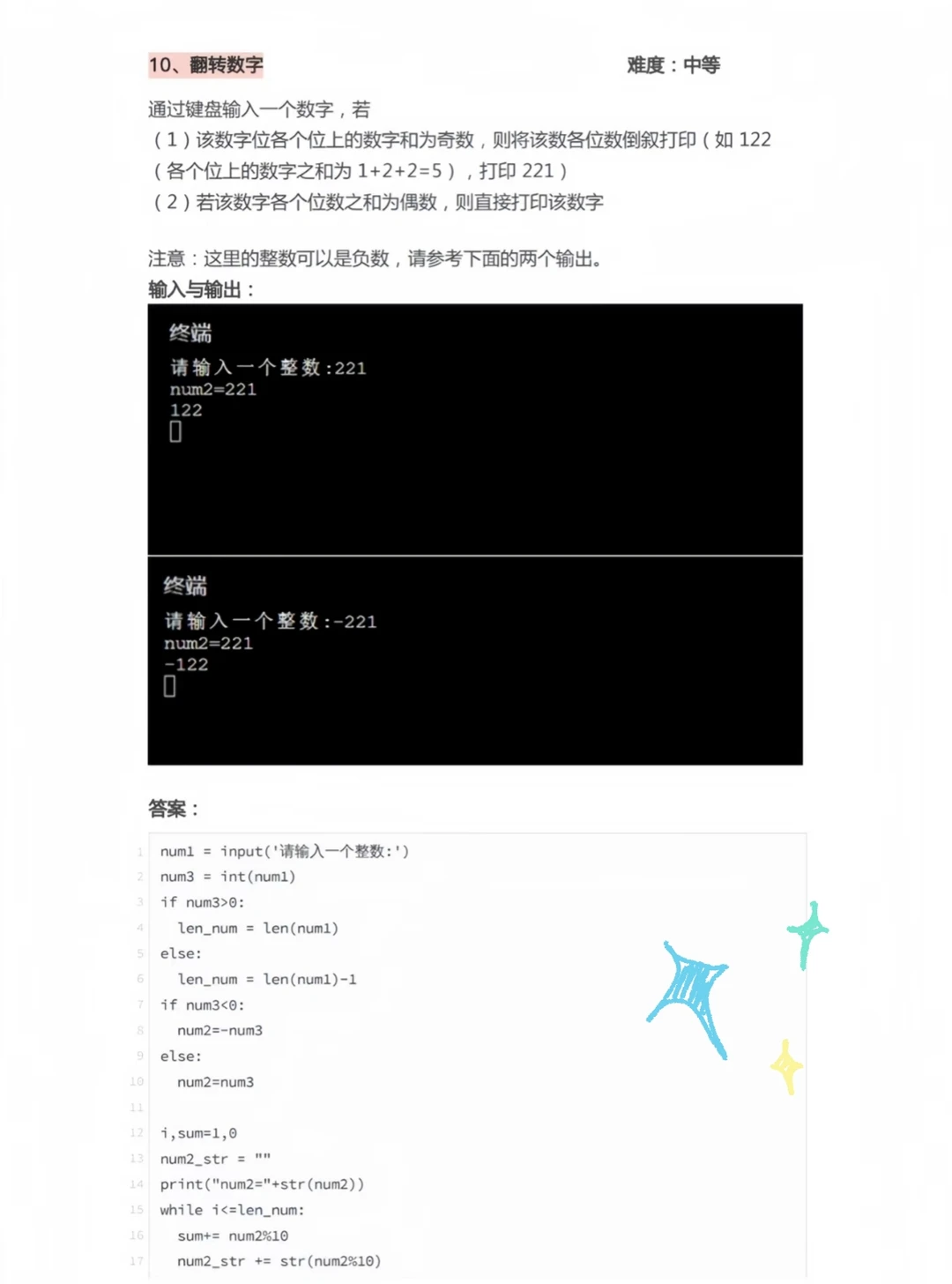 期末Python原来也就这110道题罢了！