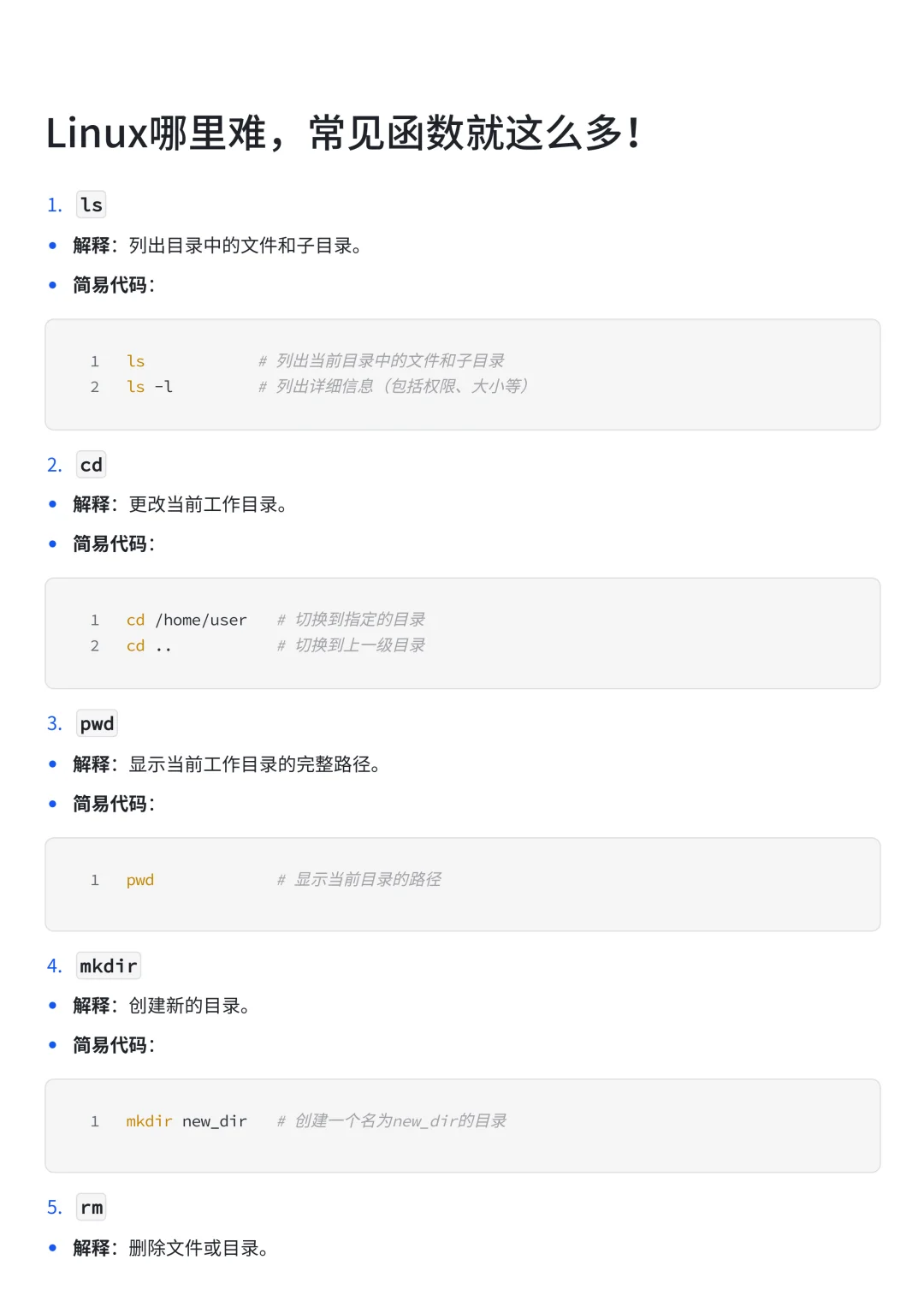 Linux哪里难，常见指令就这么多！