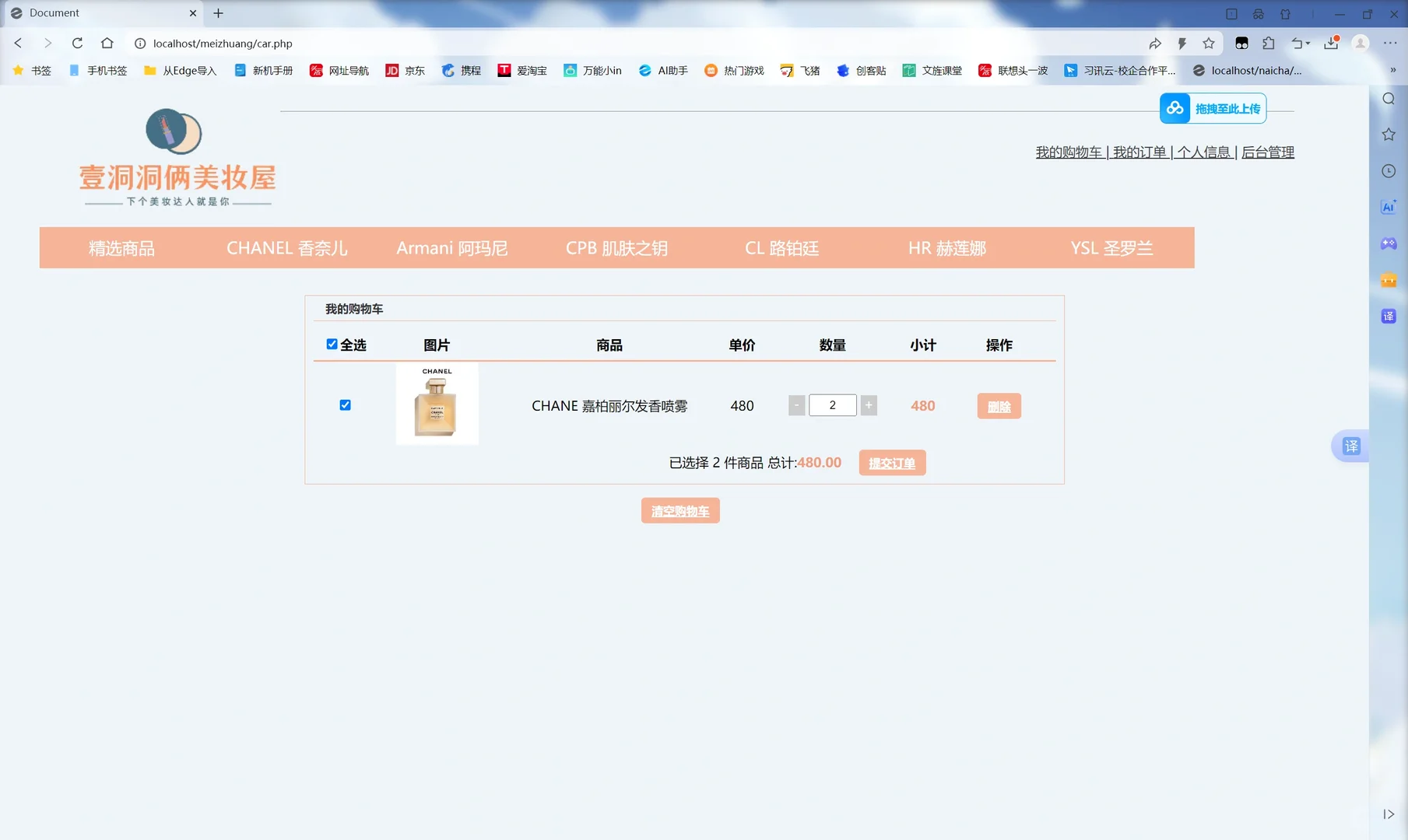 PHP护肤品购物网站