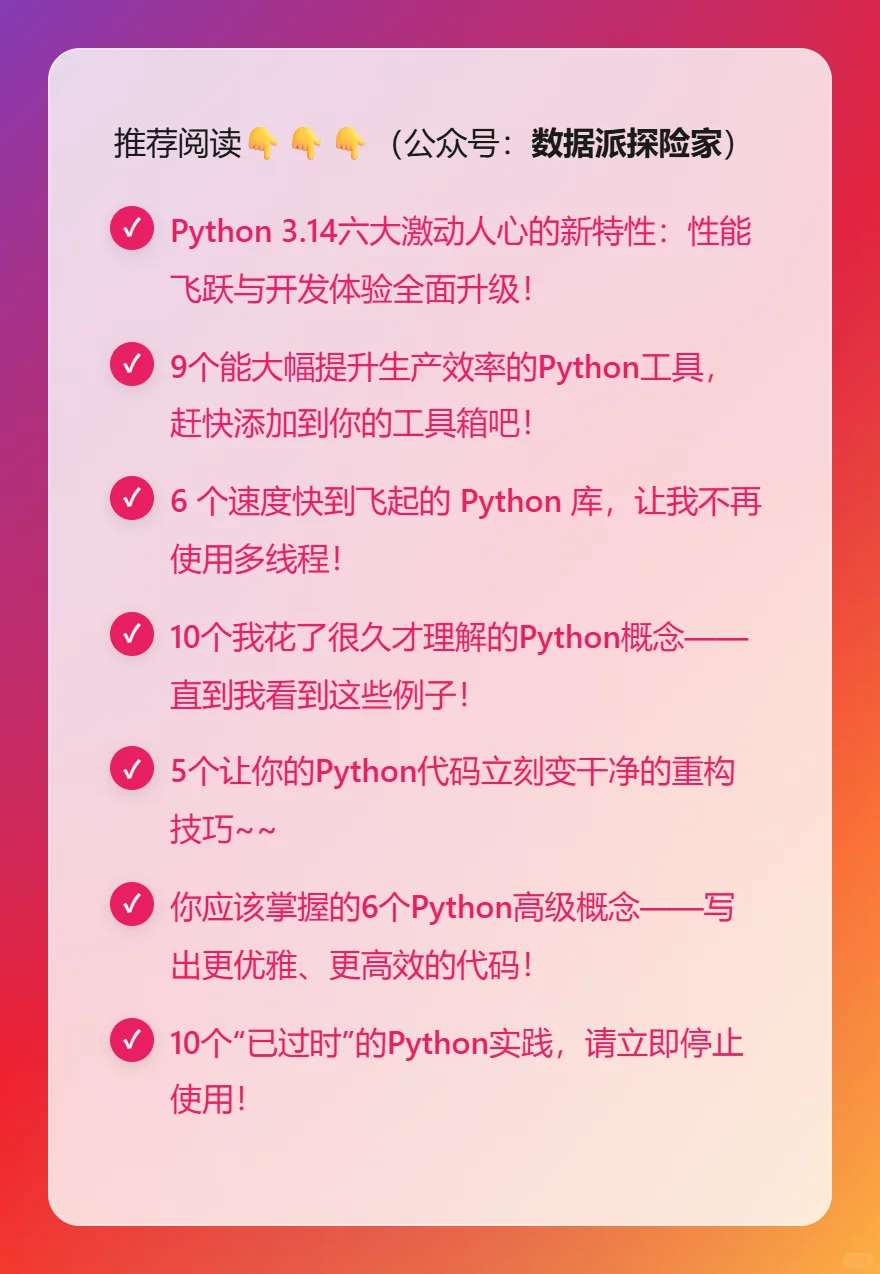 你还在这样写Python函数？Stop right now！