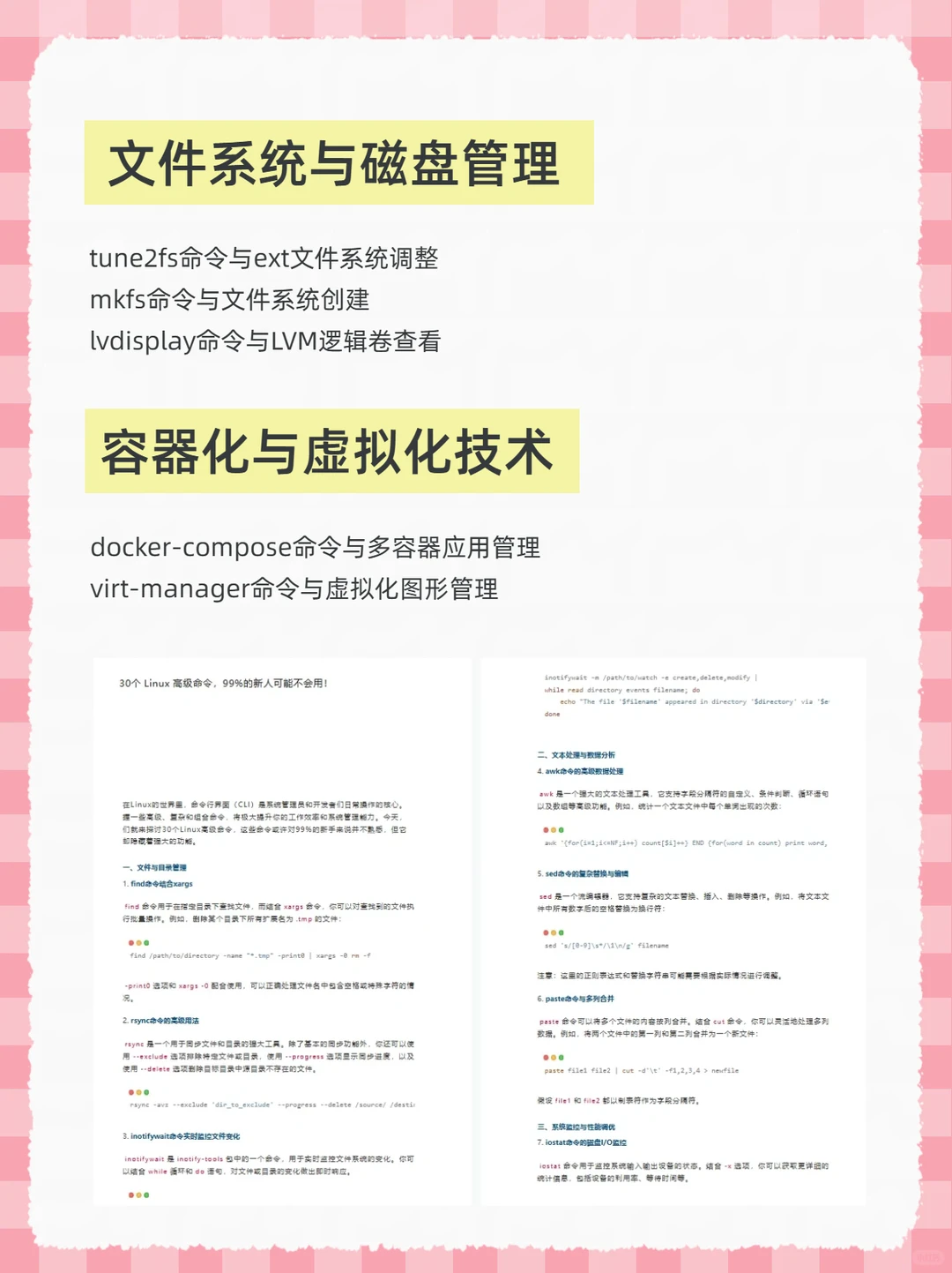 Linux命令会这30条，就能解决80%运维场景