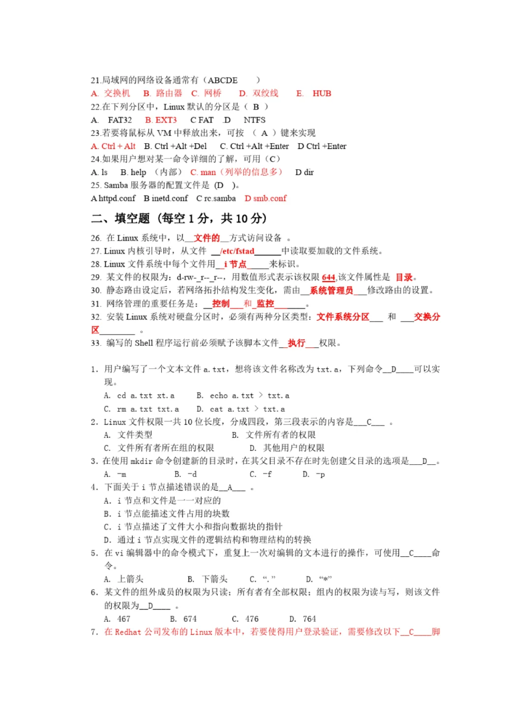 #️⃣Linux操作系统期末复习试题1️⃣