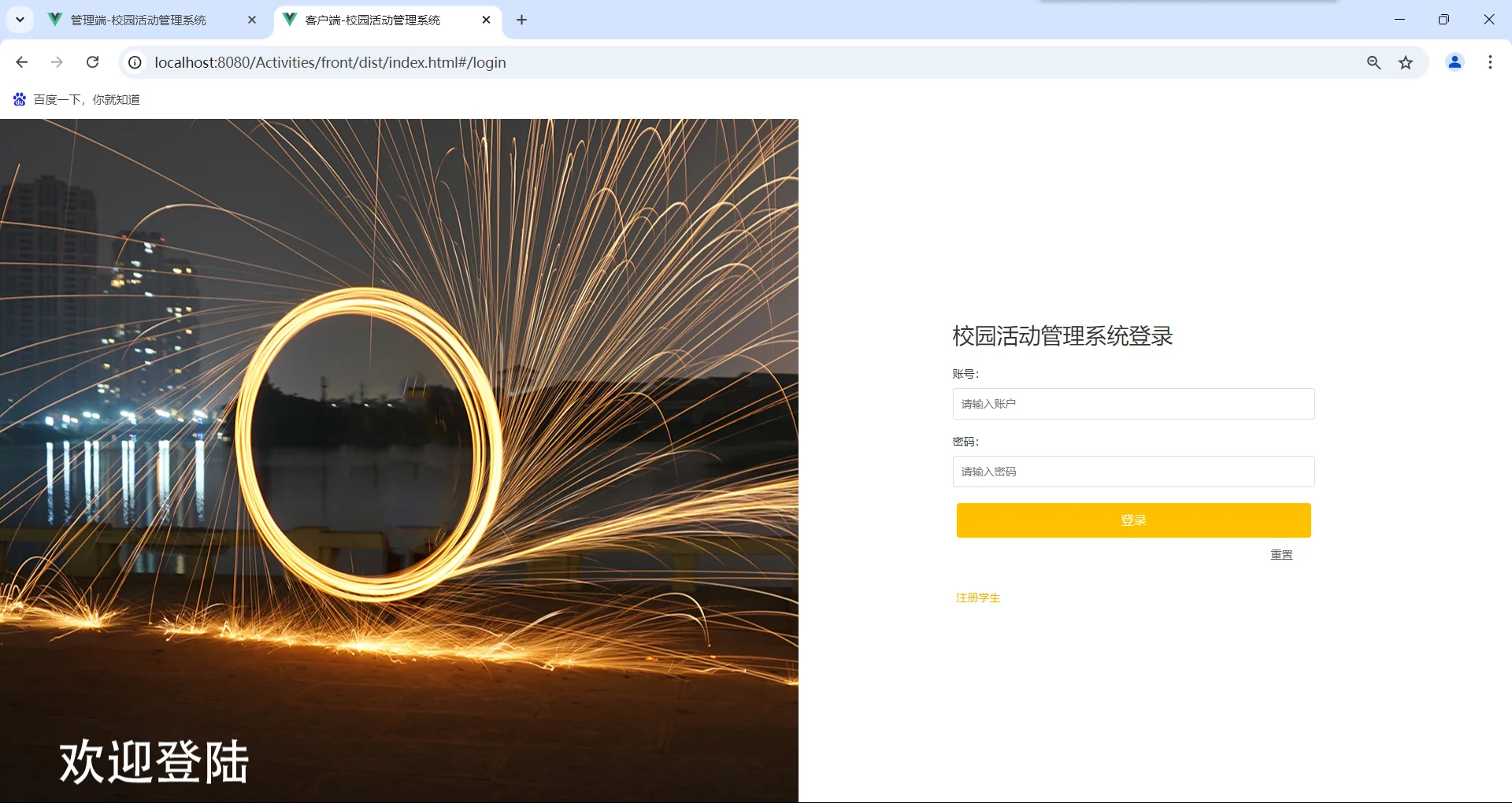 PHP校园活动管理系统