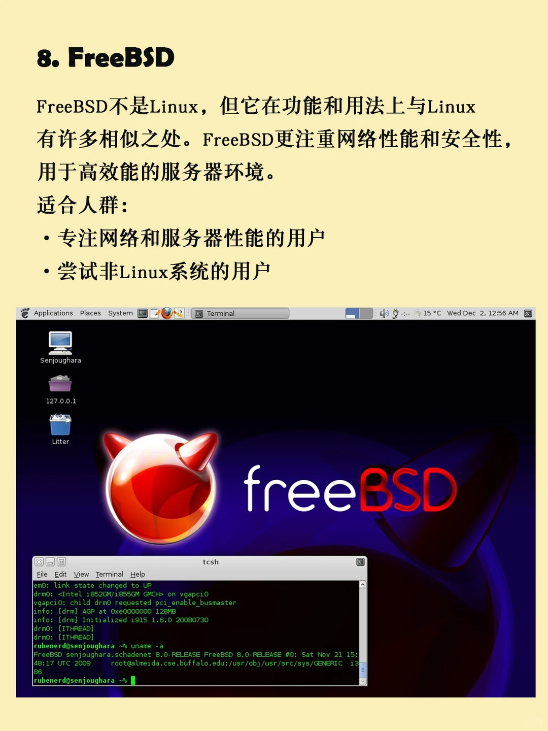 你可能不知道的Linux版本秘密，哪个适合你
