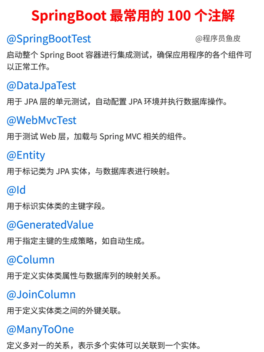 100 个最常用的Spring Boot注解,建议收藏