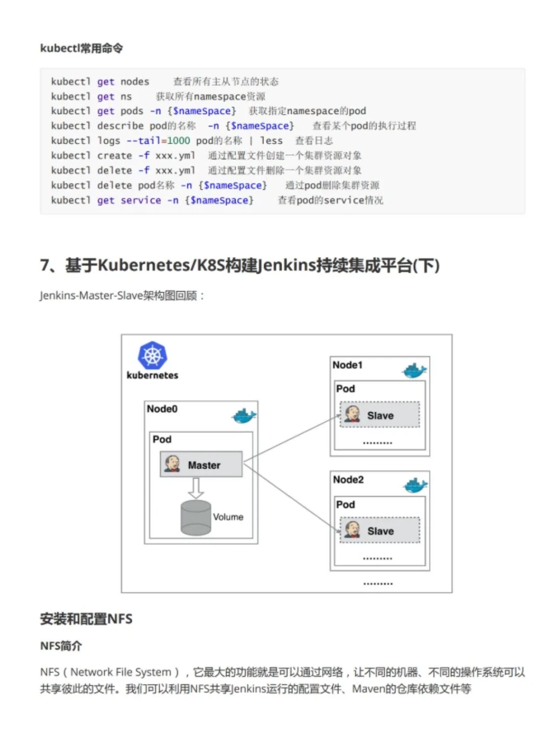 Jenkins其实很简单，掌握这131页就牛了！