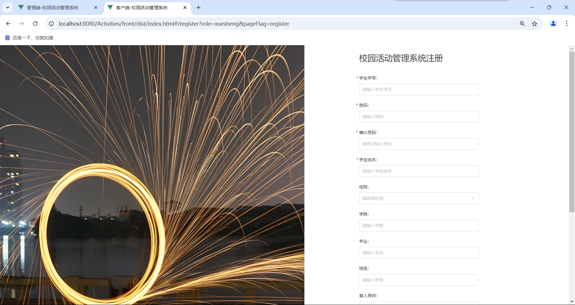 PHP校园活动管理系统
