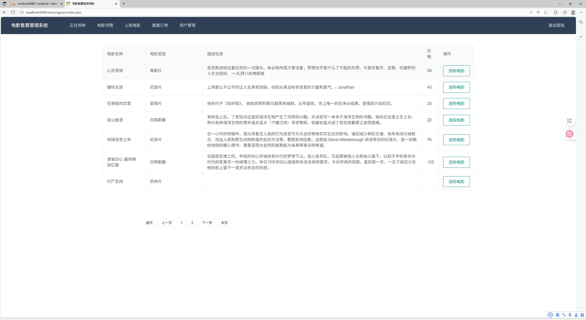 PHP+MySQL电影票管理系统