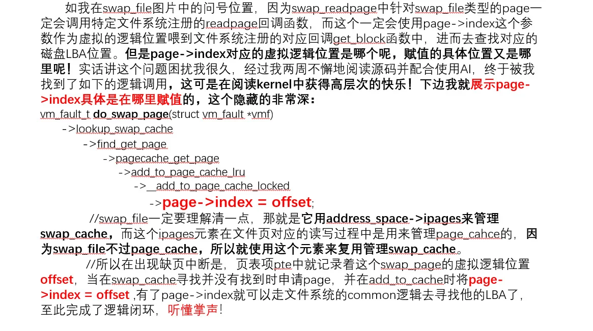 我愿称swap_file是linux kernel的重点难点！
