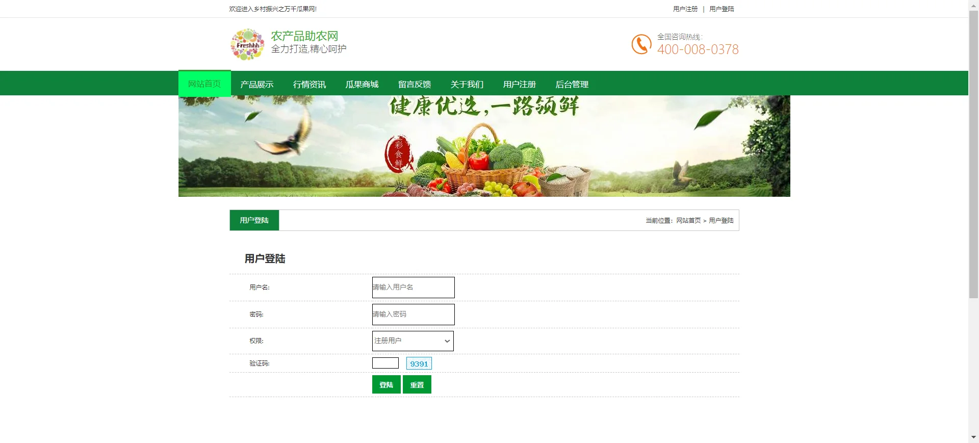 PHP水果农产品销售商城系统