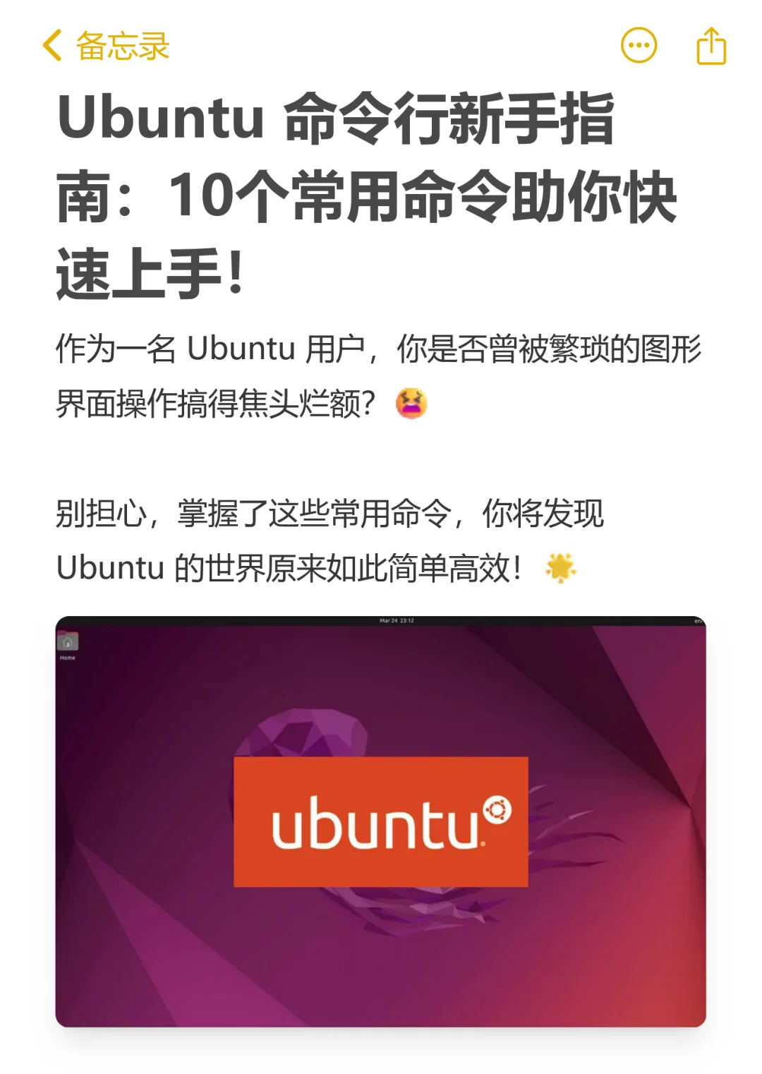 Ubuntu 新手指南：10个常用命令助你上手